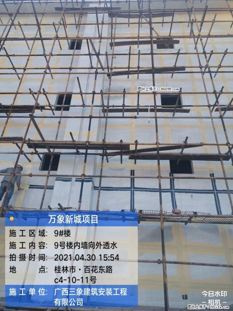 万象新城项目：9号楼内墙向外透水(15) - 七台河三象EPS建材 qth.sx311.cc